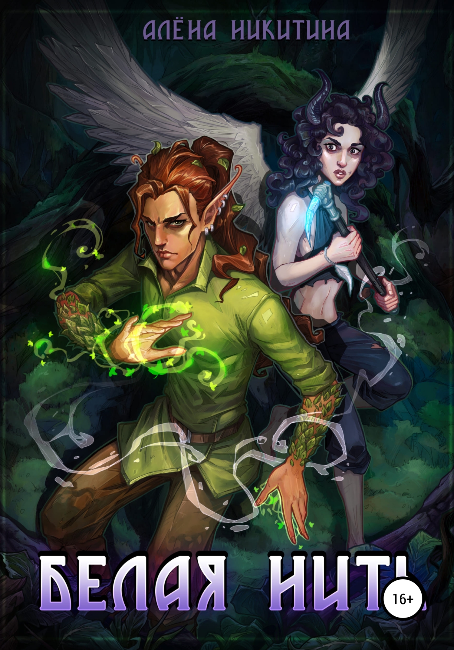 читать Белая нить