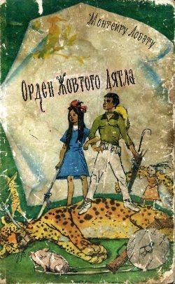читать Орден Жовтого Дятла