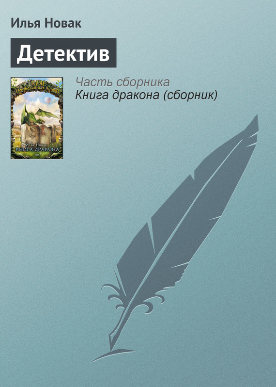 читать Детектив