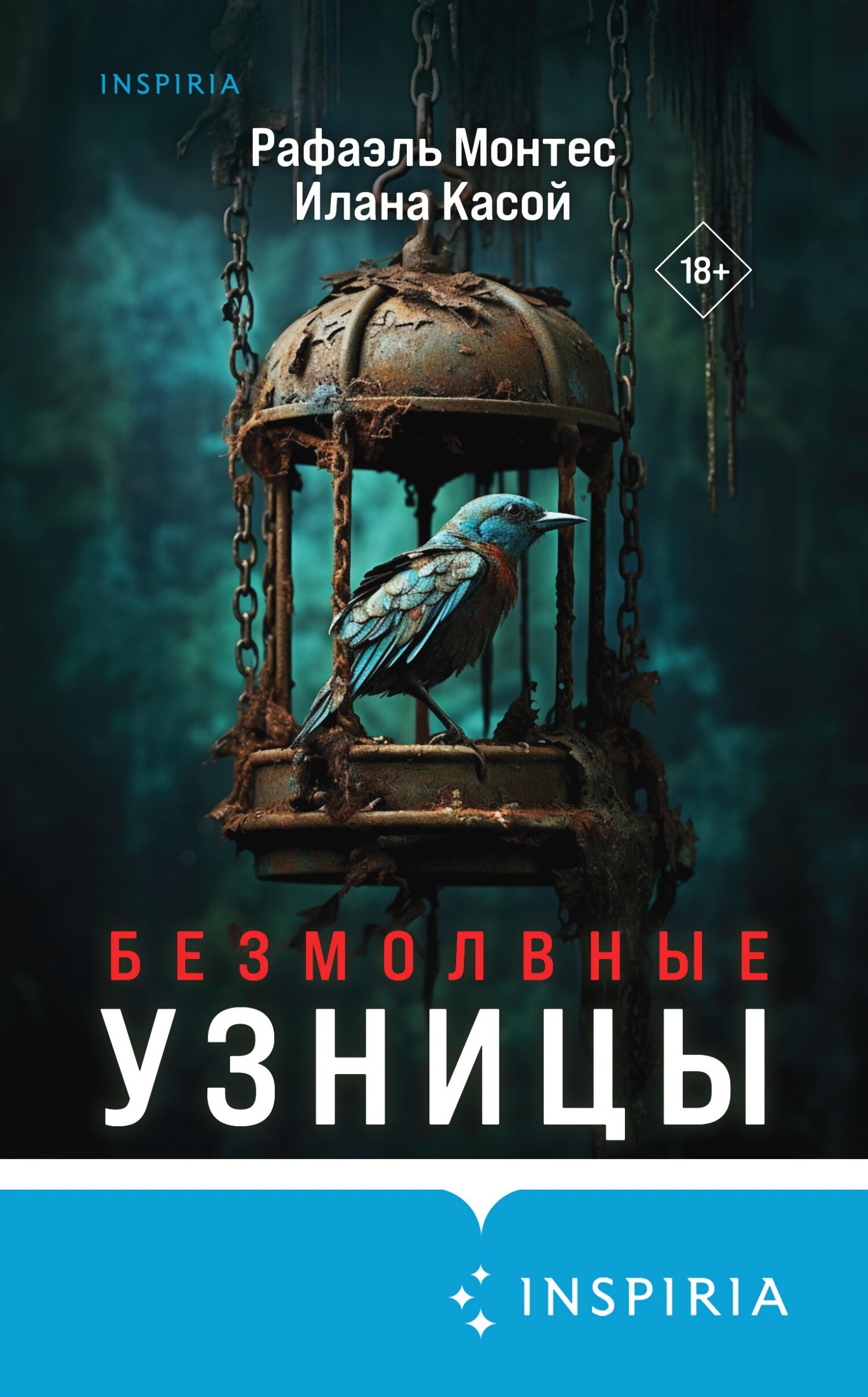 читать Безмолвные узницы