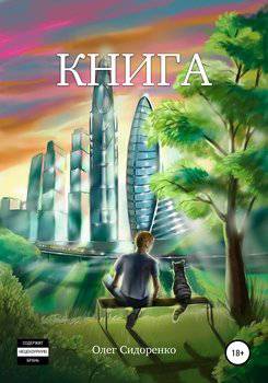 читать Книга