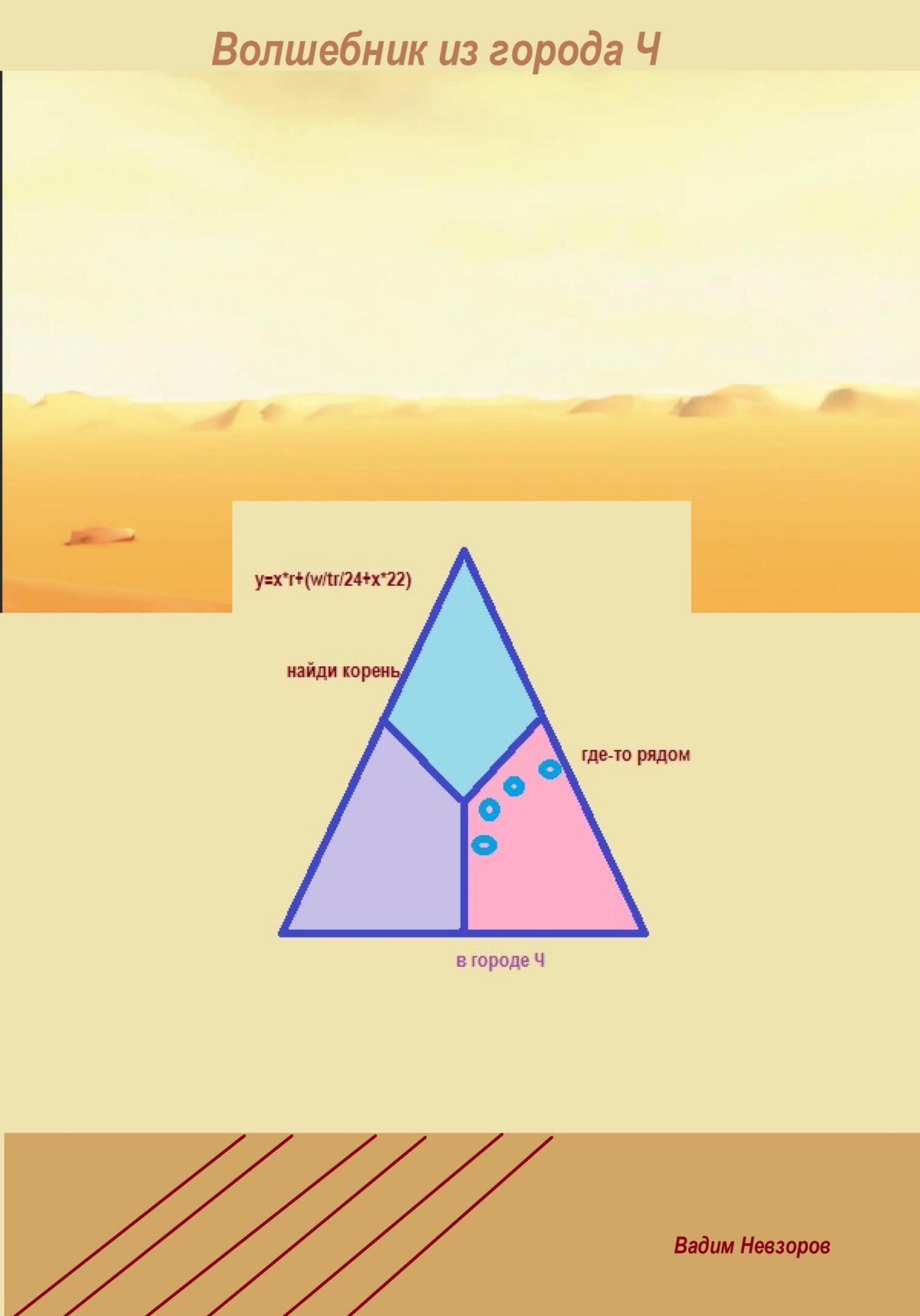 читать Волшебник из города Ч