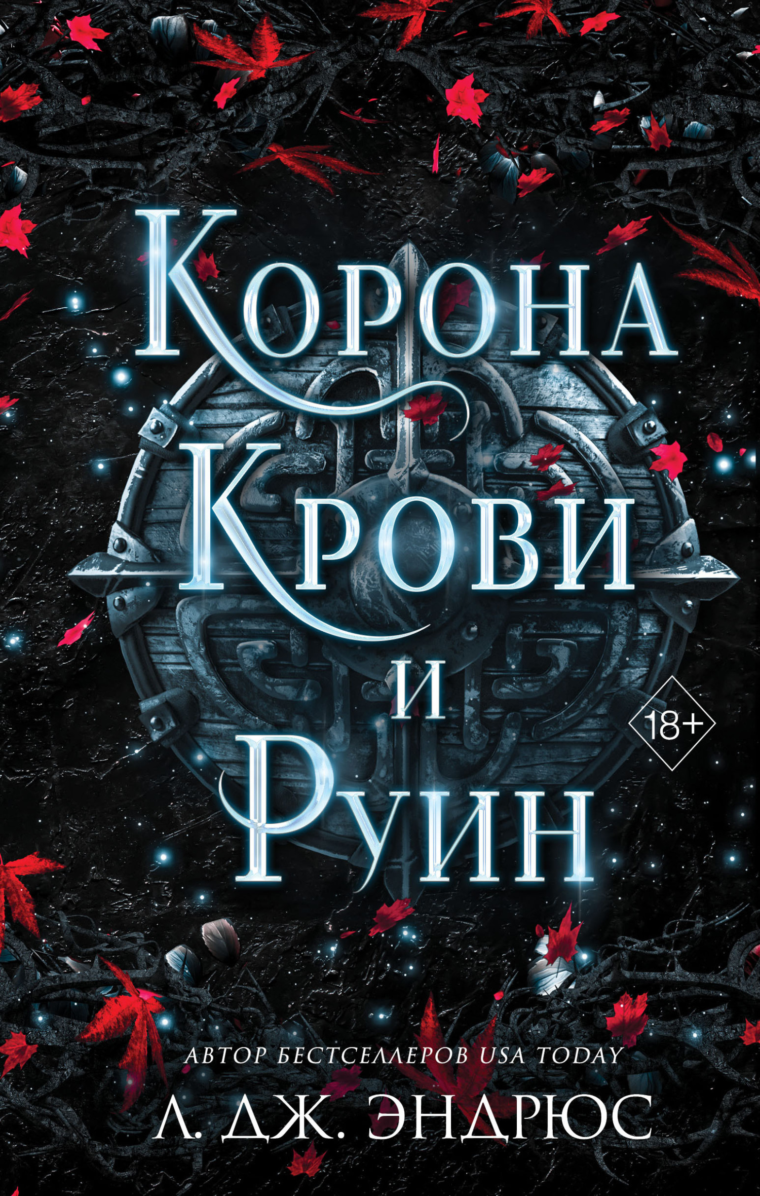 читать Корона крови и руин