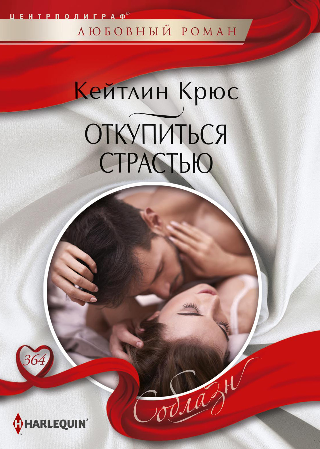 читать Откупиться страстью