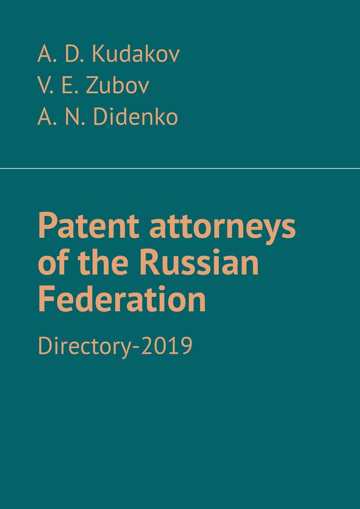 читать Patent attorneys of the Russian Federation. Directory-2019