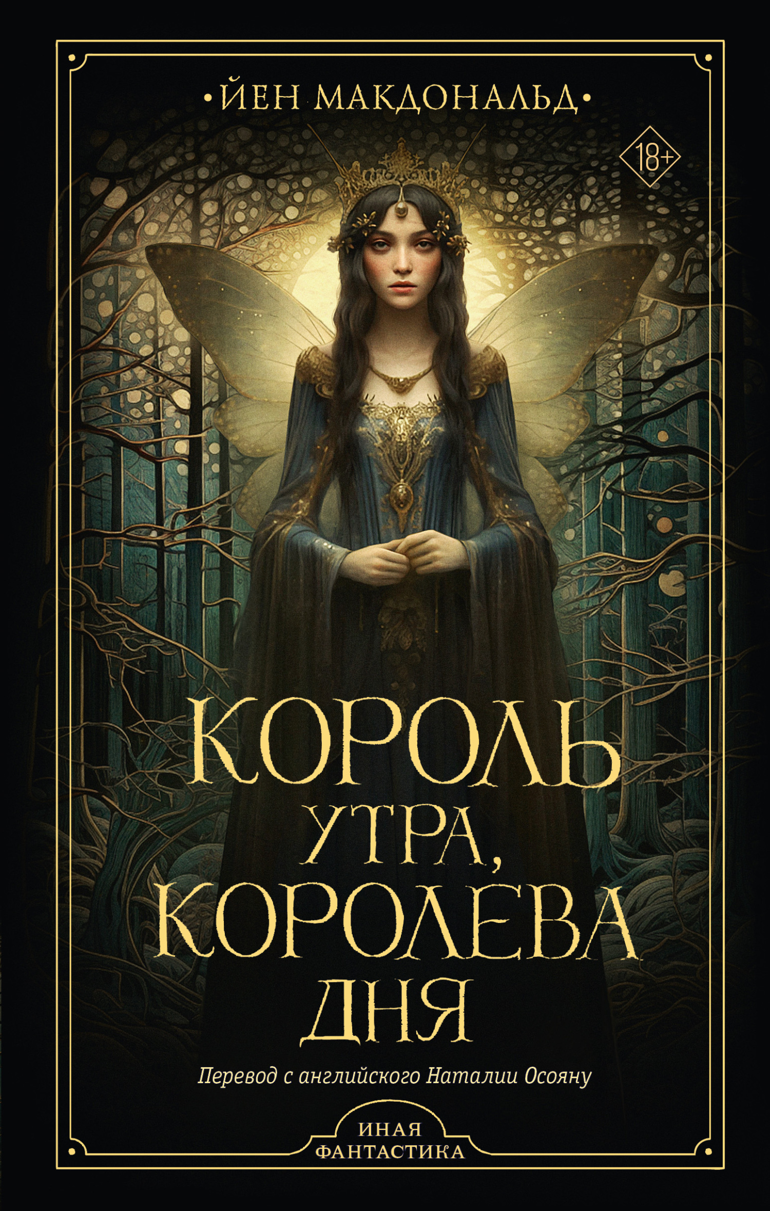 читать Король утра, королева дня