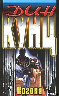 читать Чейз