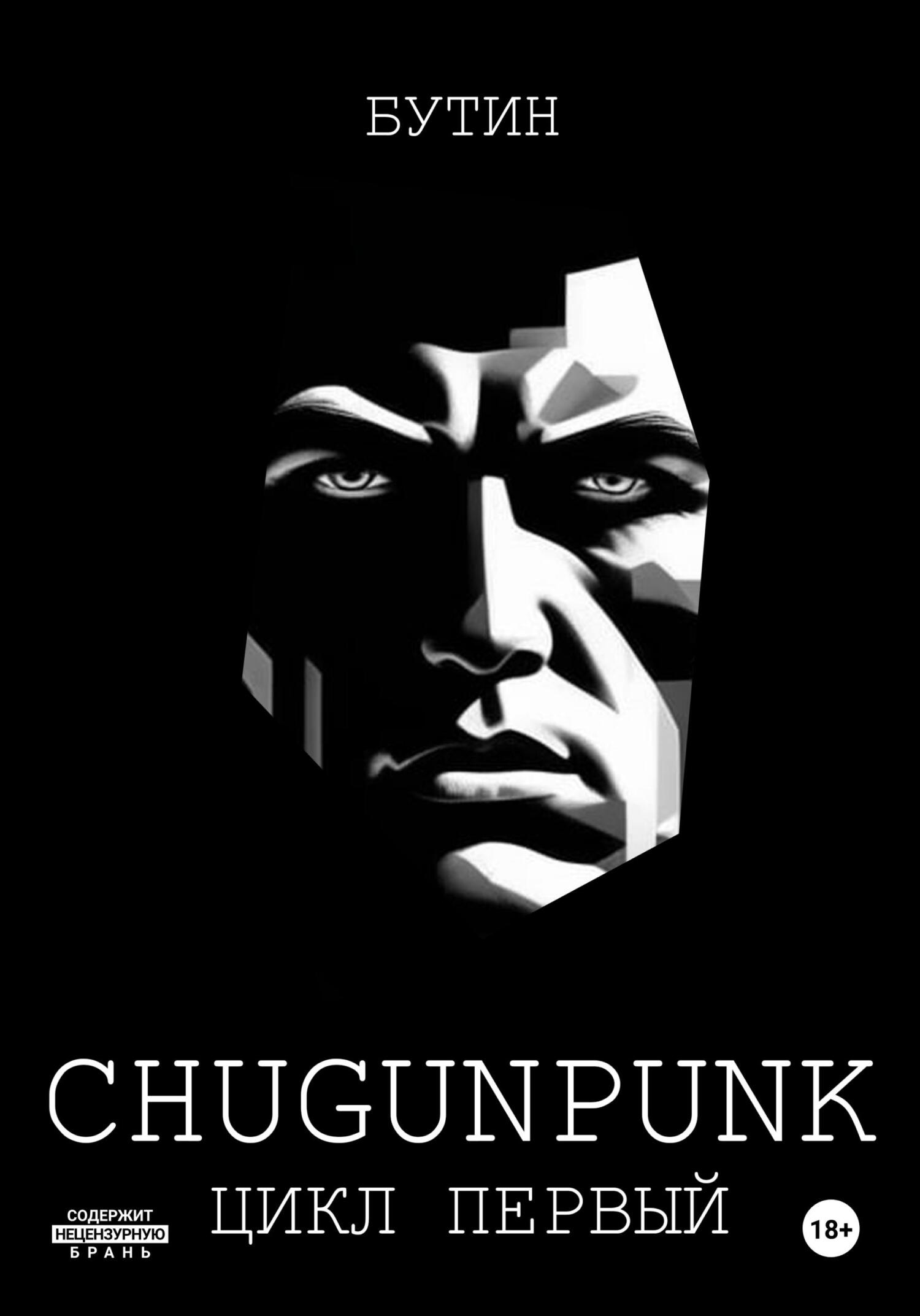 читать C.H.U.G.U.N.P.U.N.K.
