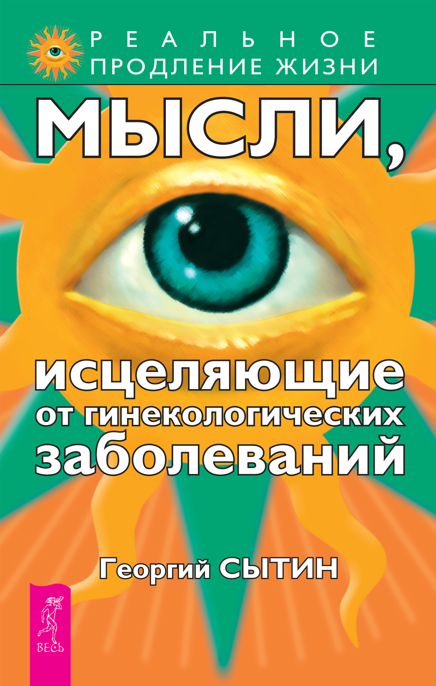 читать Мысли, исцеляющие от гинекологических заболеваний