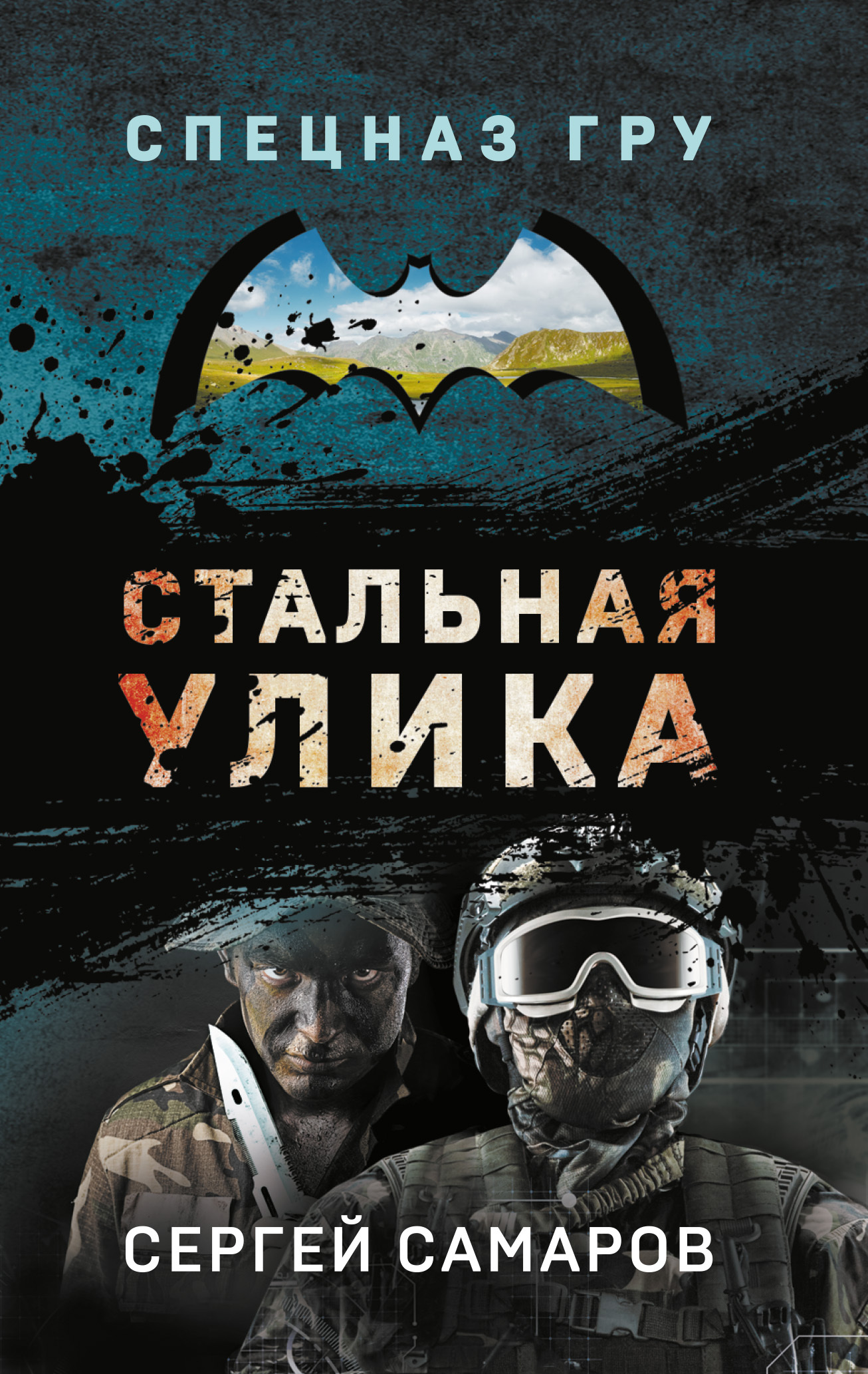 читать Стальная улика