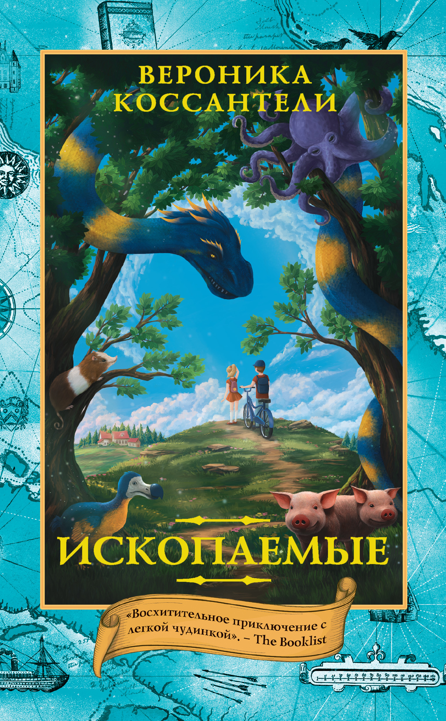 читать Ископаемые