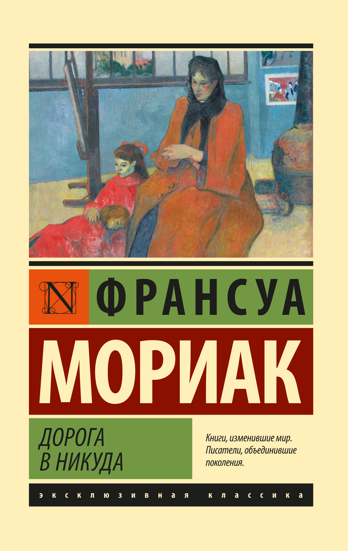 читать Дорога в никуда