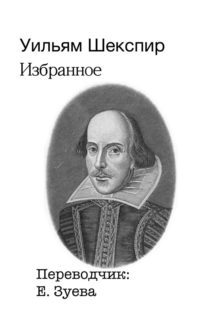 читать Избранное