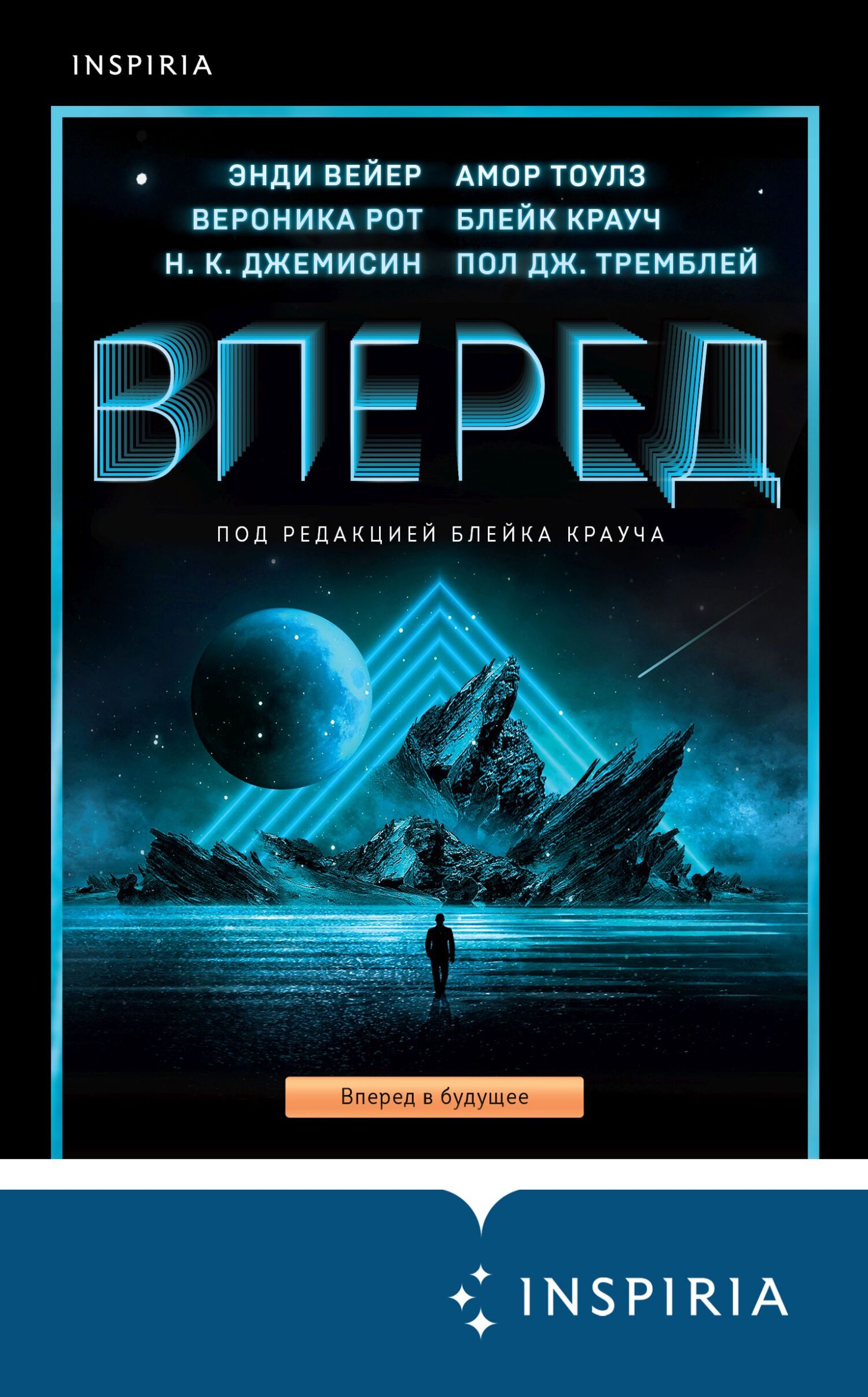 читать Вперед