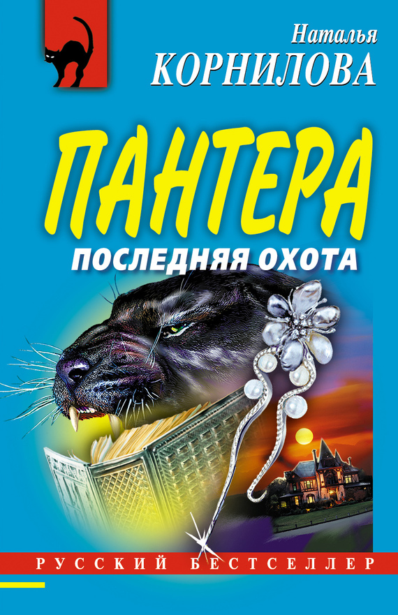 читать Последняя охота