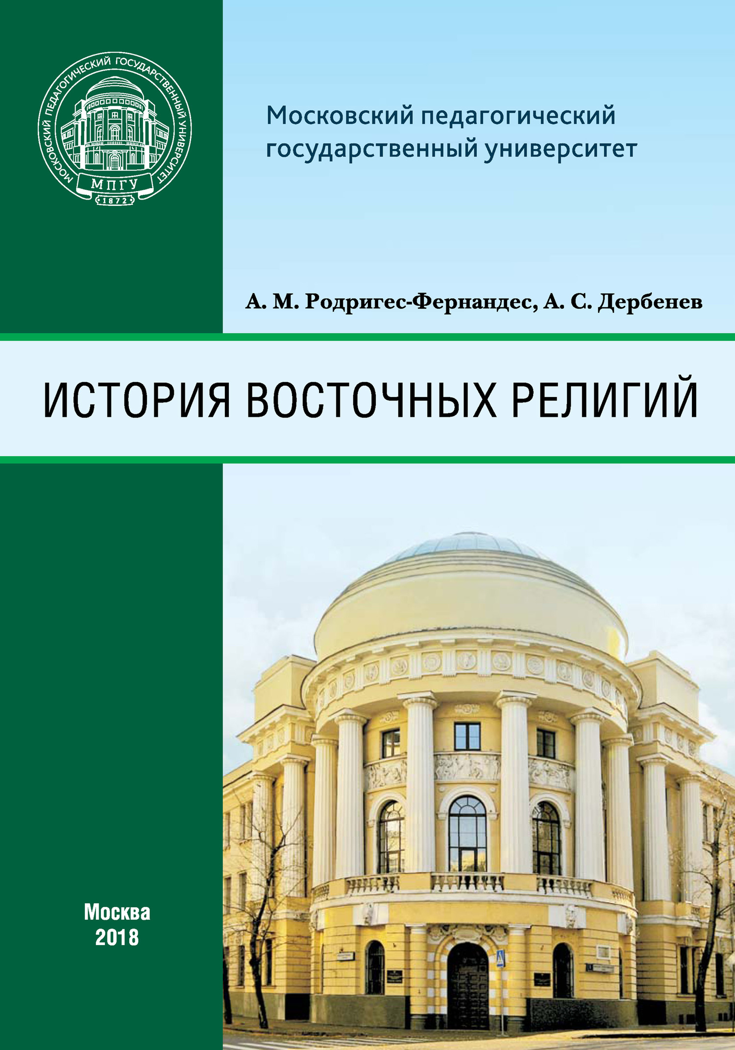читать История восточных религий