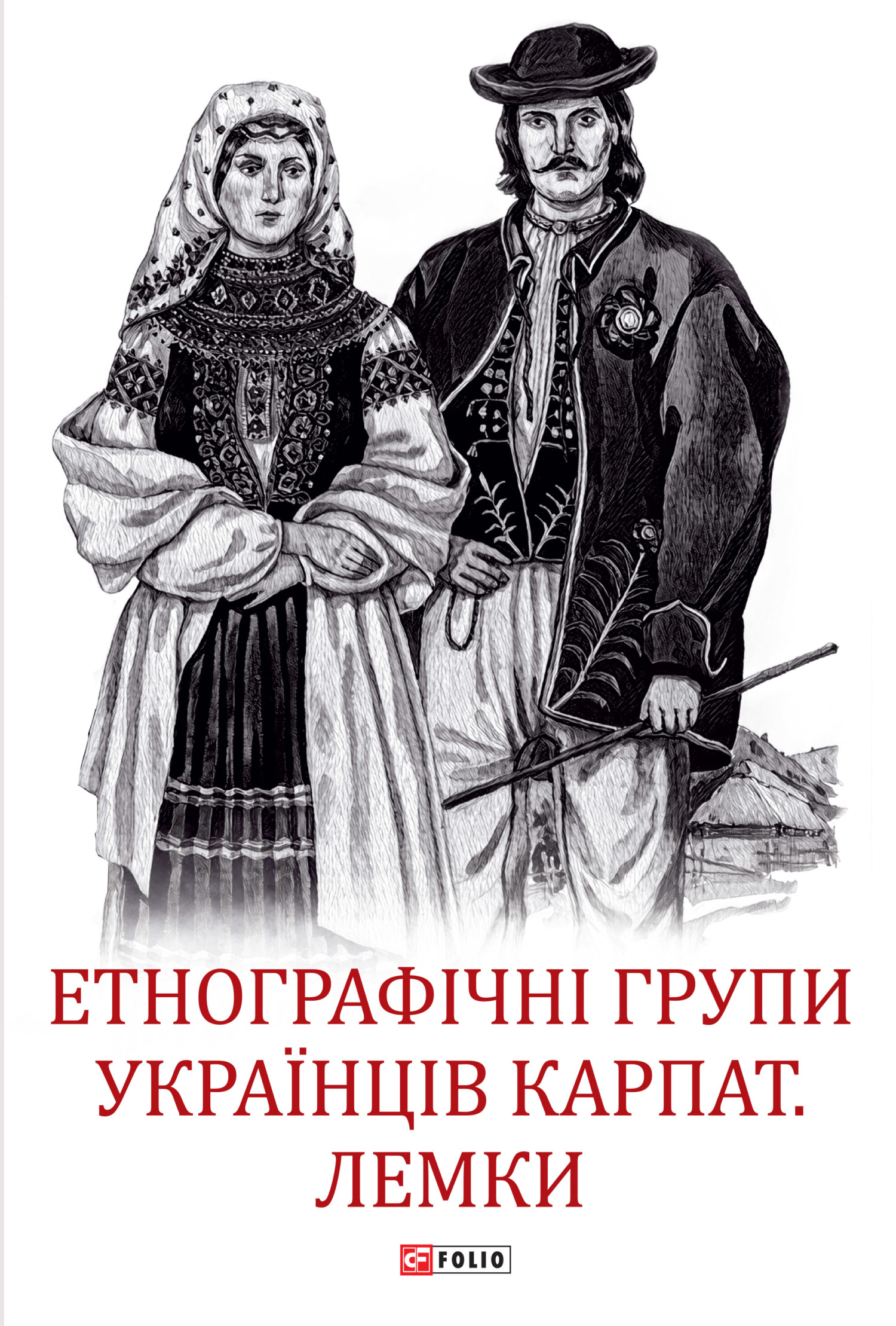 читать Етнографічні групи українців Карпат. Лемки