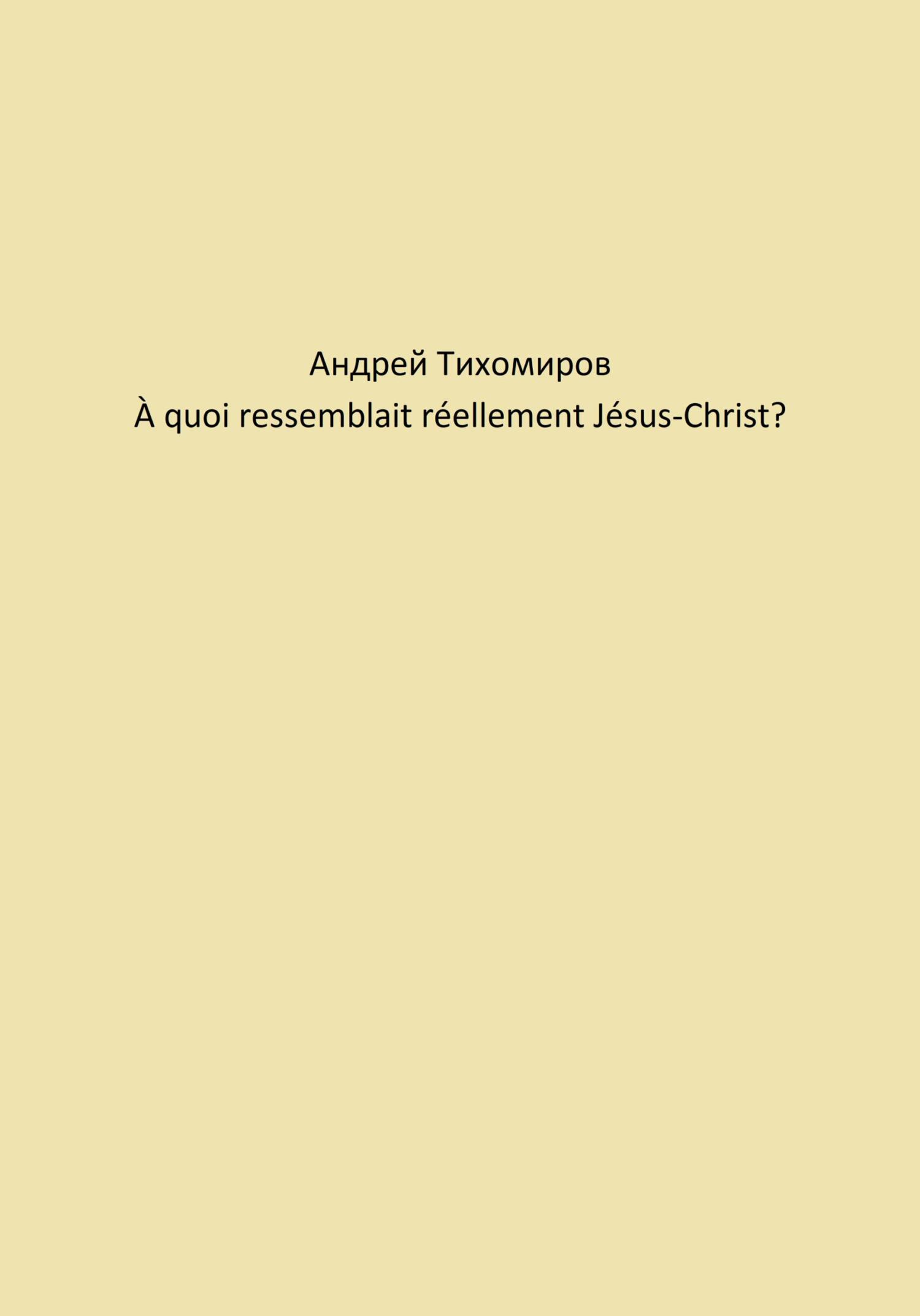 читать À quoi ressemblait réellement Jésus-Christ?