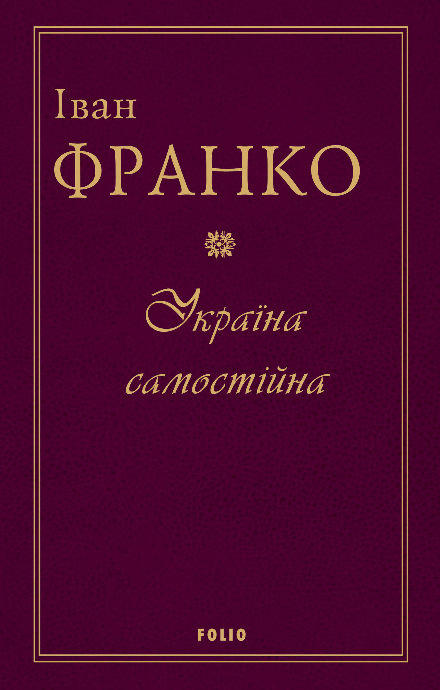 читать Україна самостійна