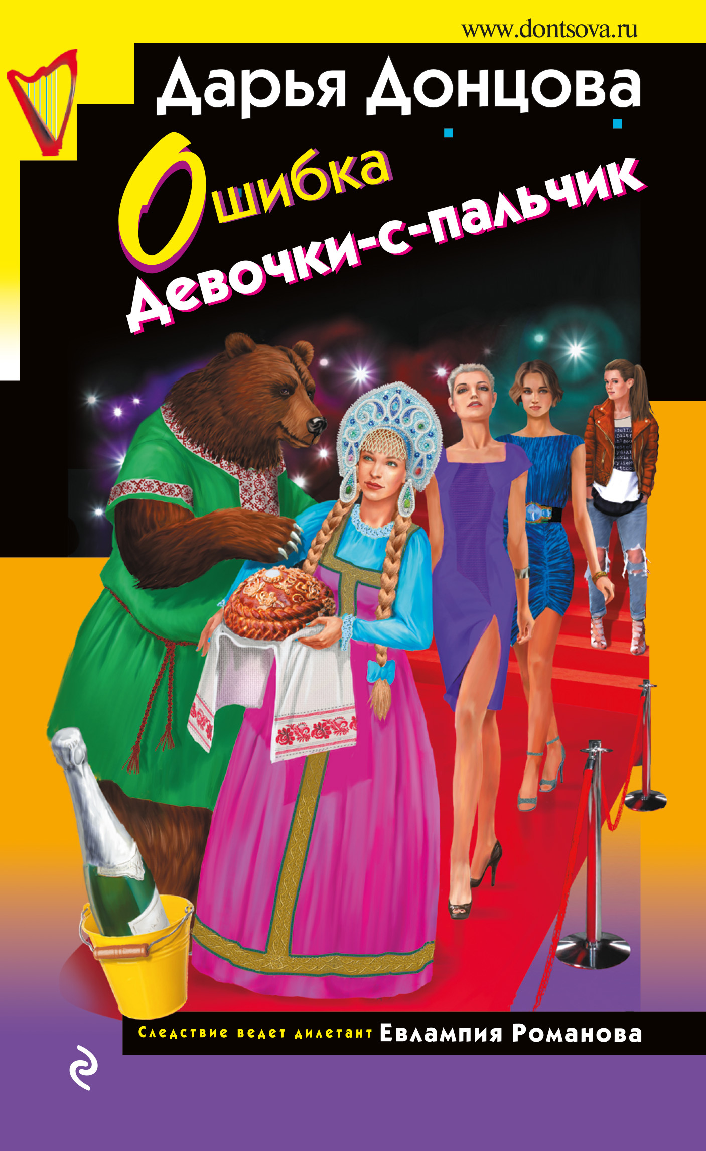 читать Ошибка Девочки-с-пальчик