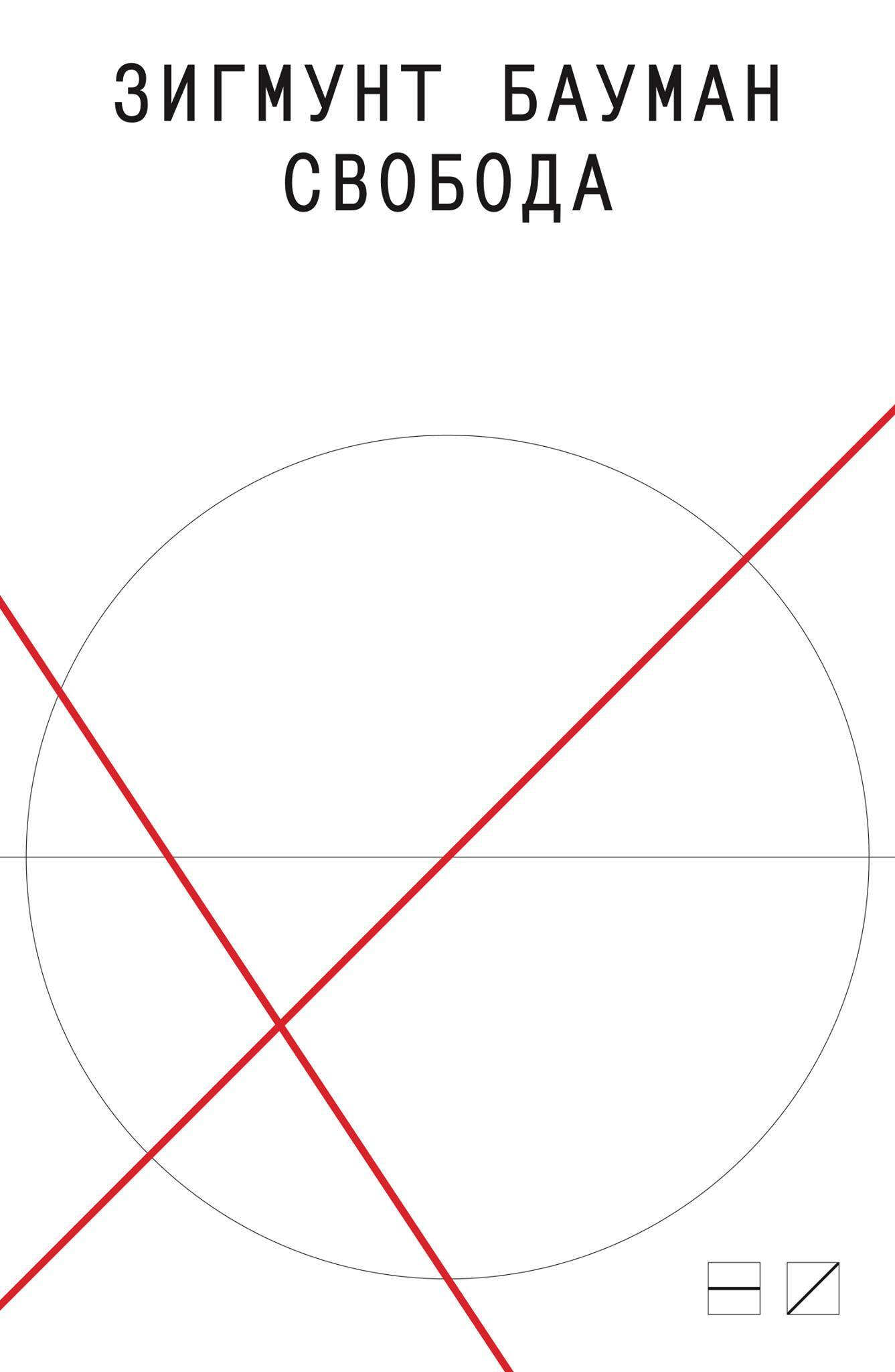 читать Свобода