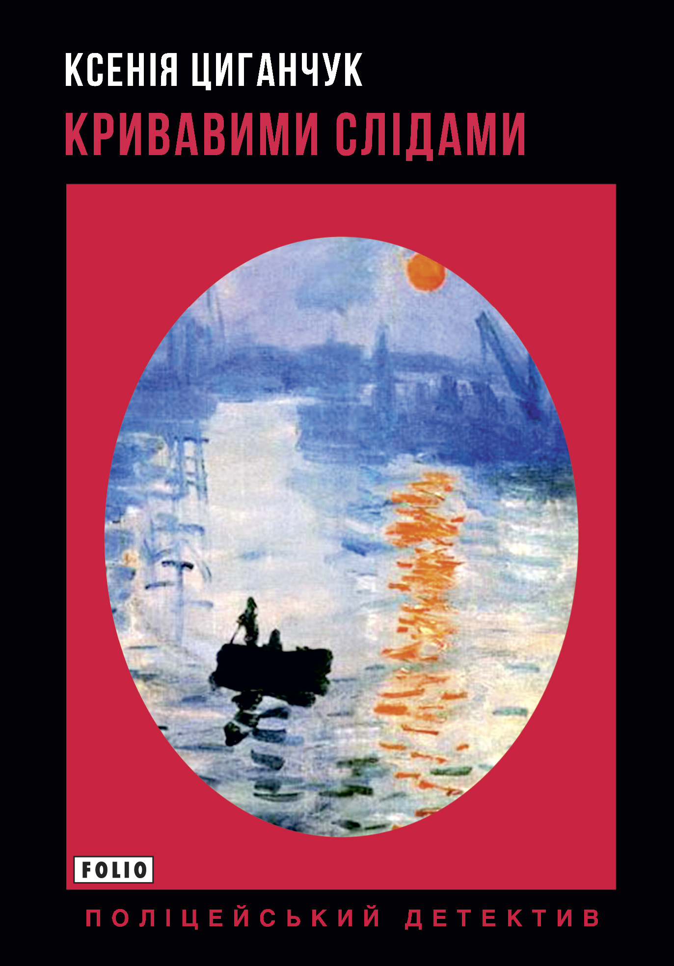 читать Кривавими слідами