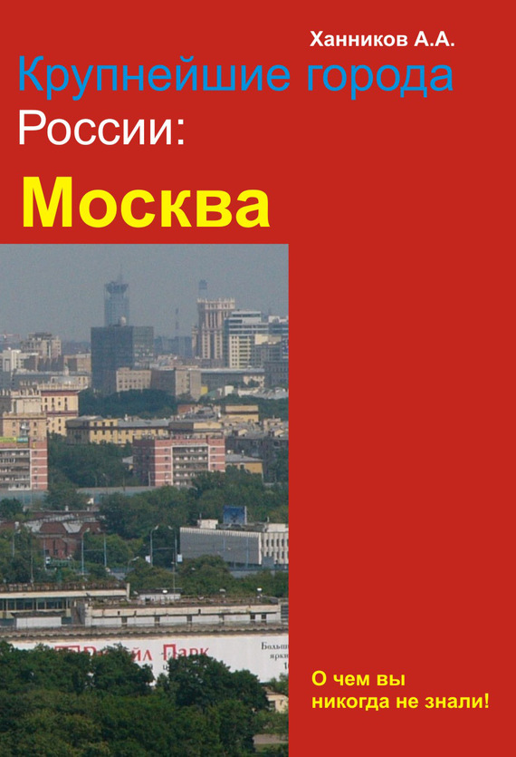 читать Москва