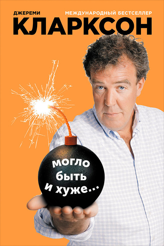 читать Могло быть и хуже…