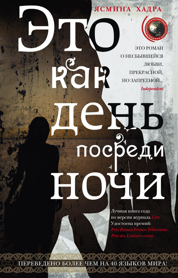 читать Это как день посреди ночи