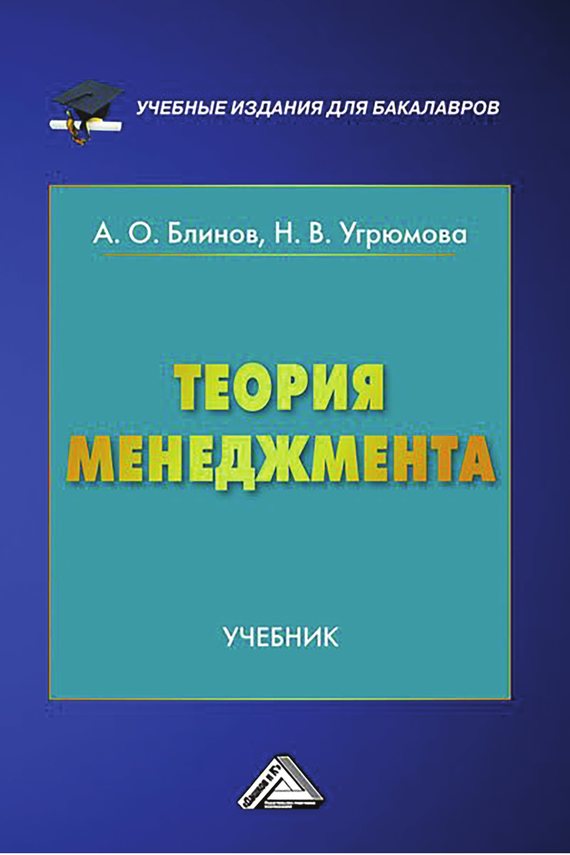 читать Теория менеджмента