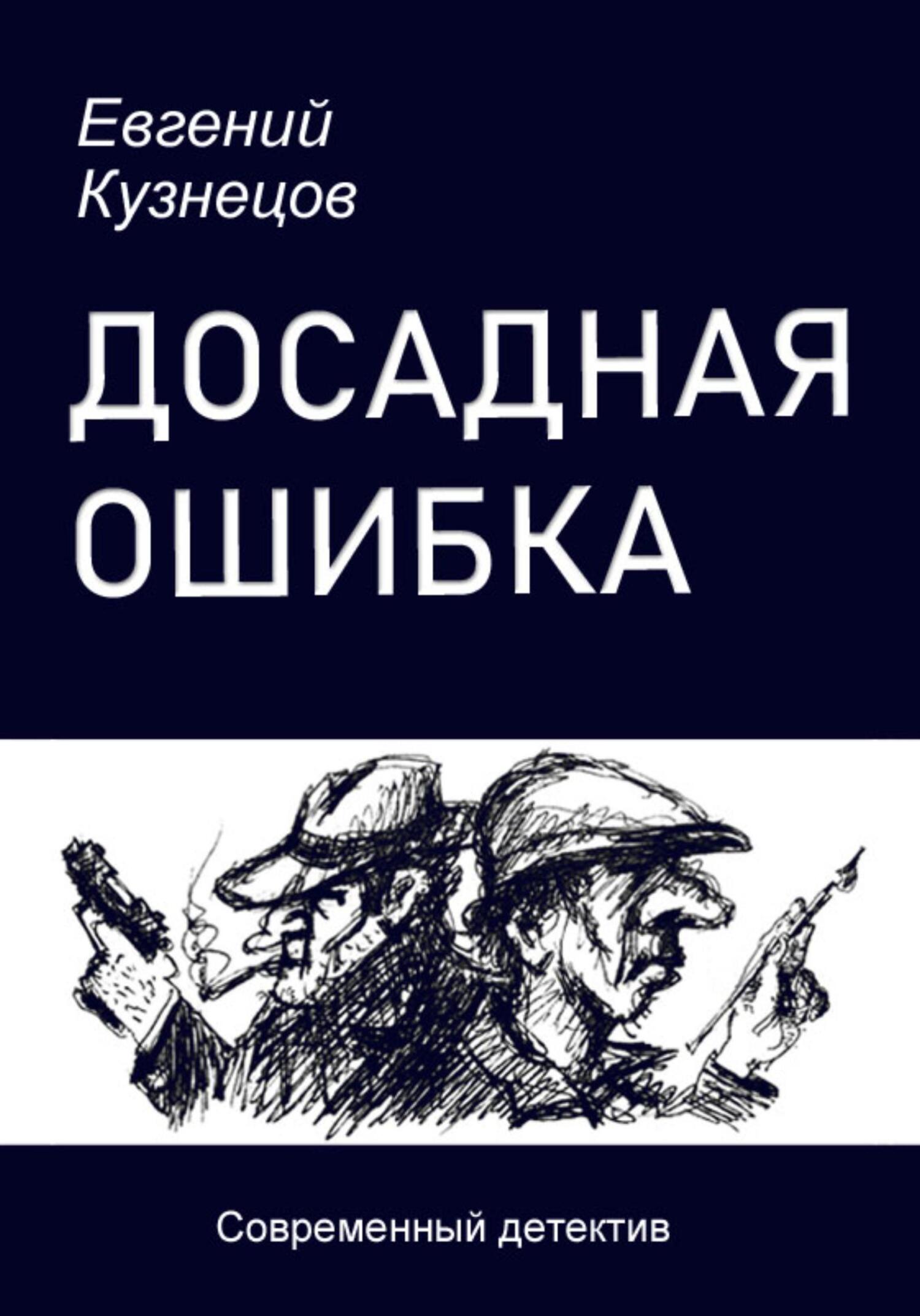 читать Досадная ошибка