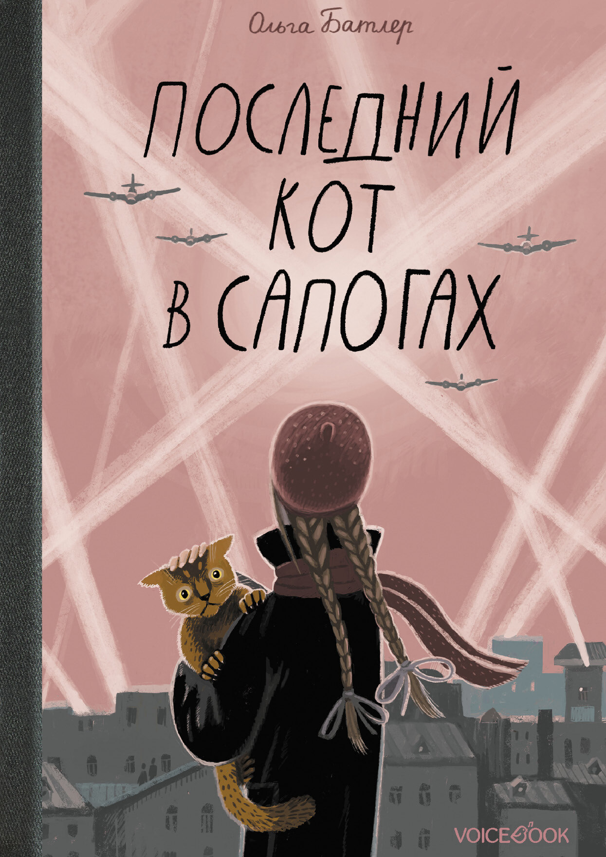 читать Последний Кот в сапогах