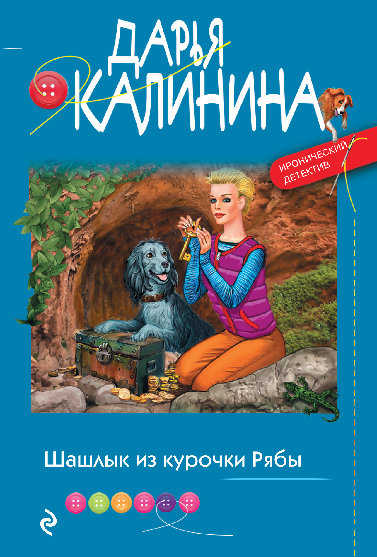читать Шашлык из курочки Рябы