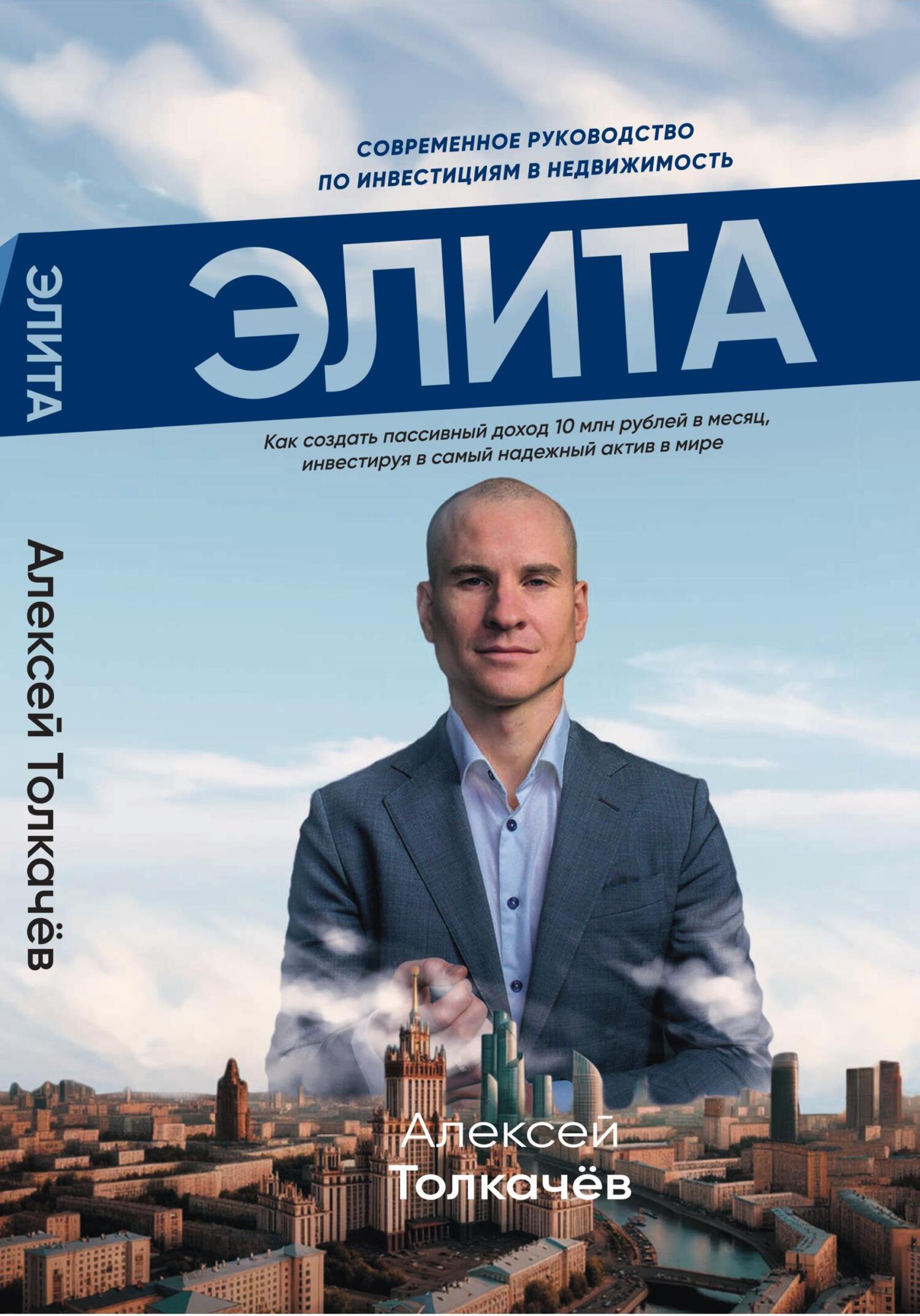 читать Элита