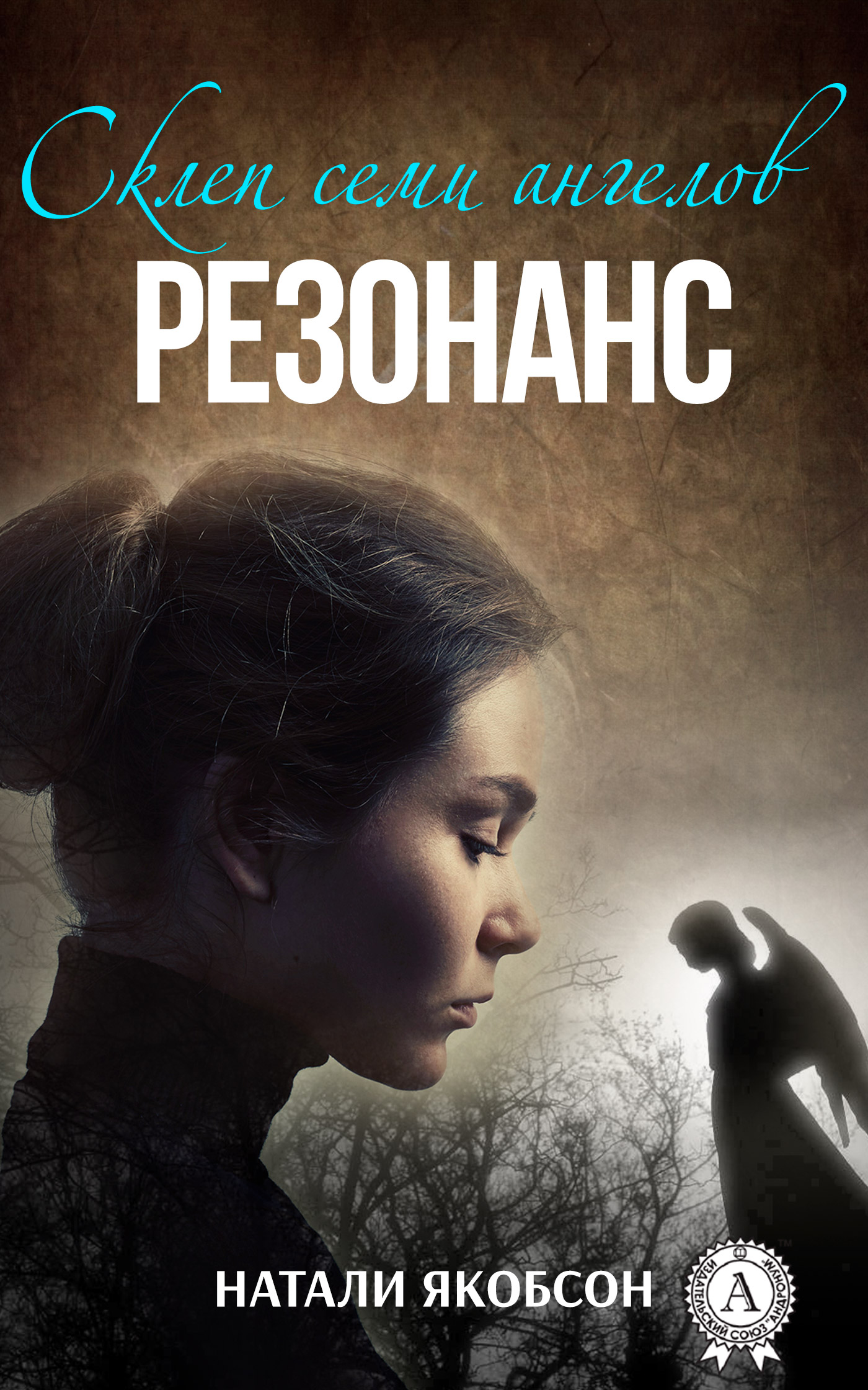 читать Резонанс