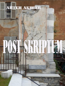 читать Post scriptum