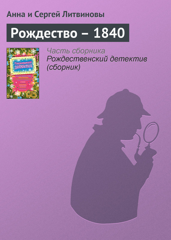 читать Рождество – 1840