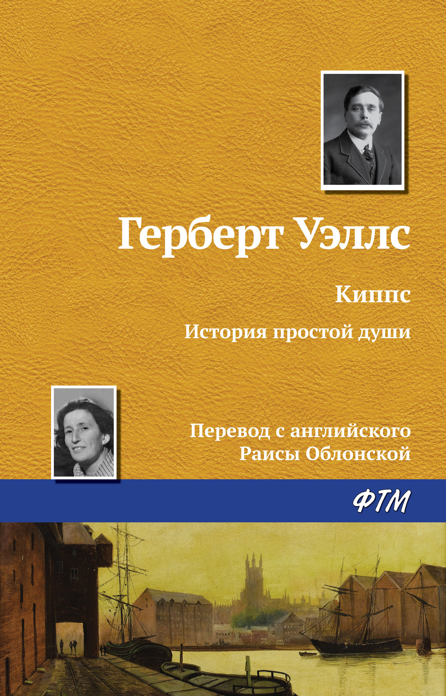 читать Киппс
