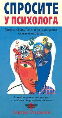 читать Спросите у психолога