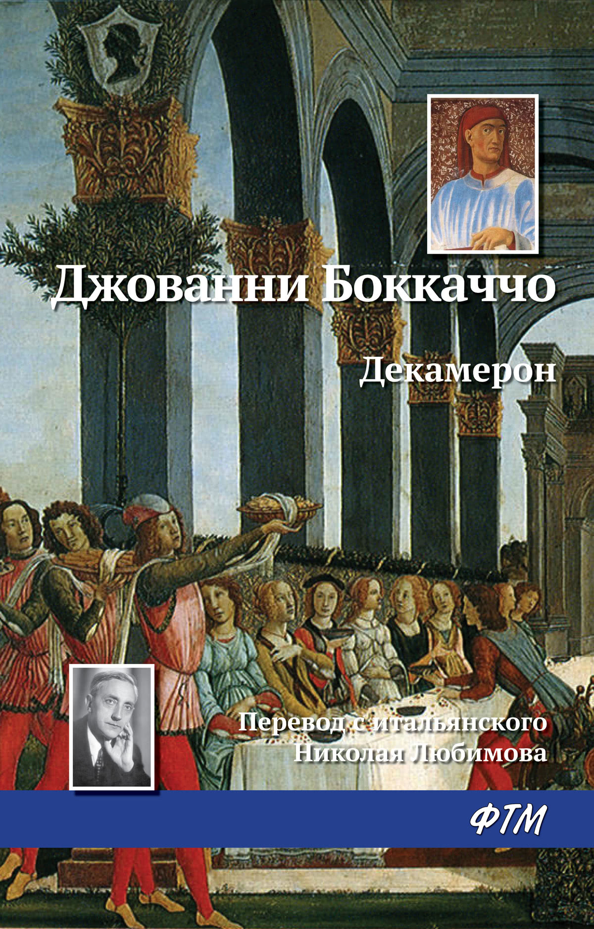 читать Декамерон