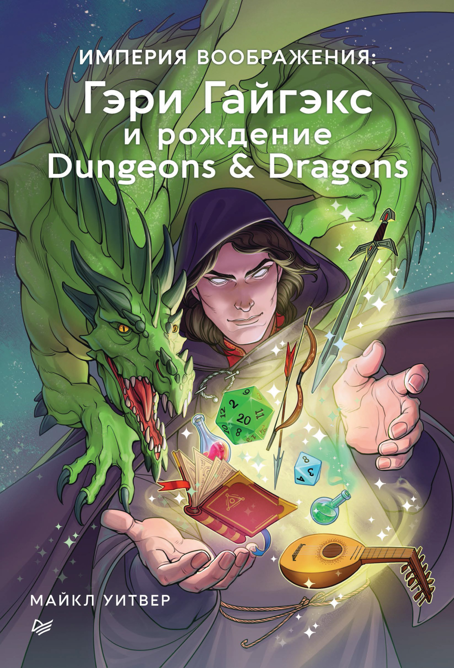 читать Империя воображения: Гэри Гайгэкс и рождение Dungeons & Dragons