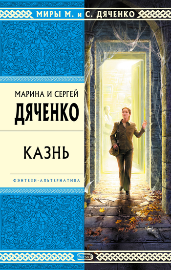 читать Казнь