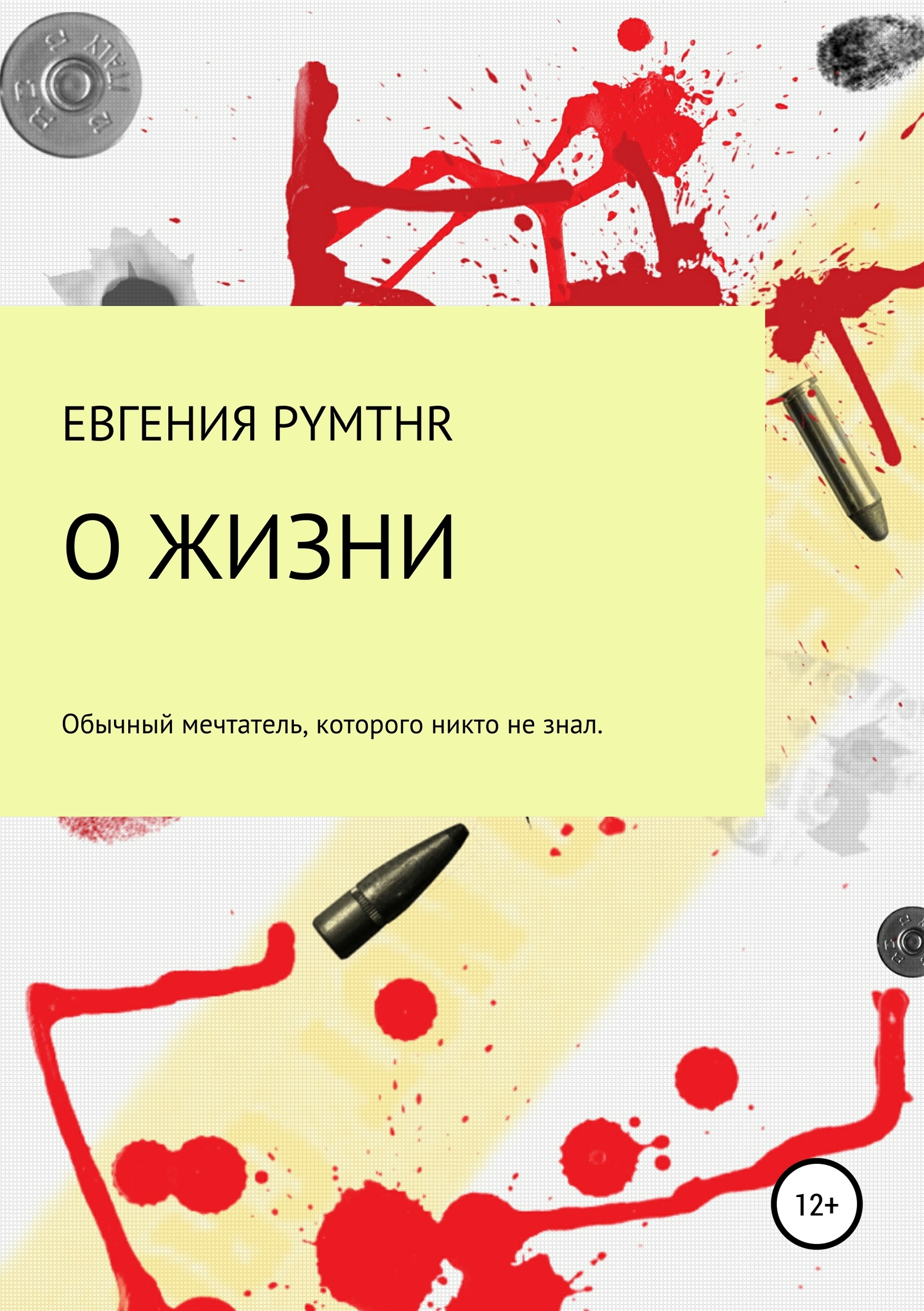 читать О жизни