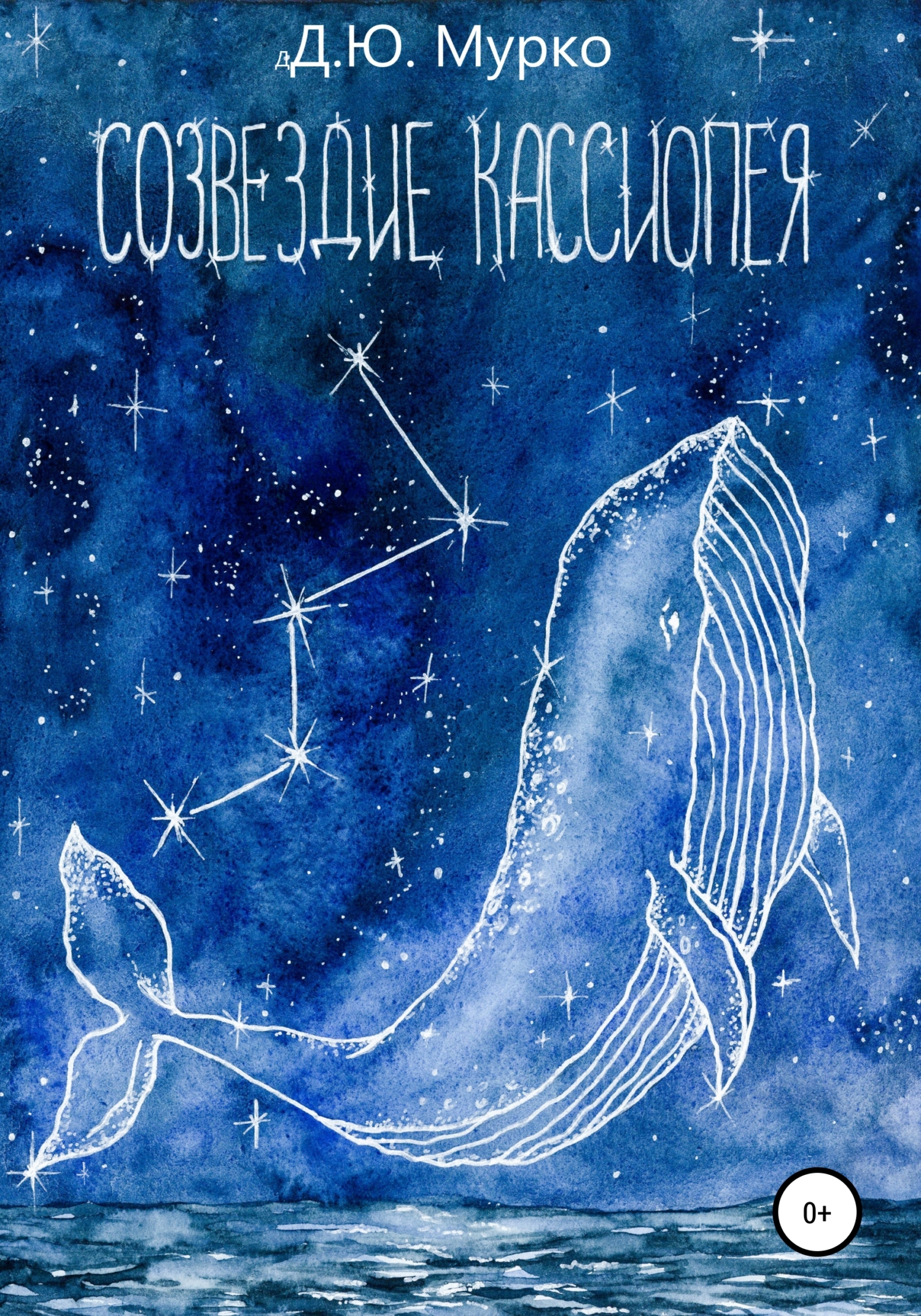 читать Созвездие Кассиопея