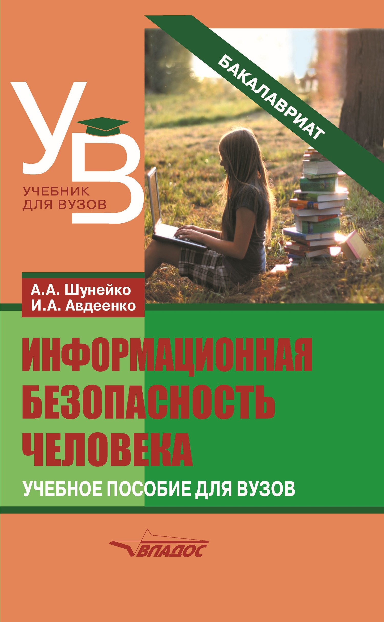 читать Информационная безопасность человека
