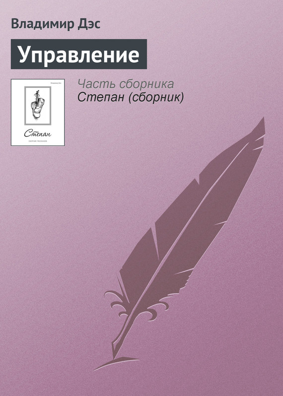 читать Управление