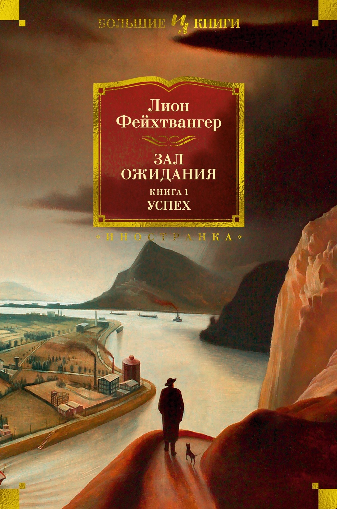 читать Зал ожидания 1. Успех