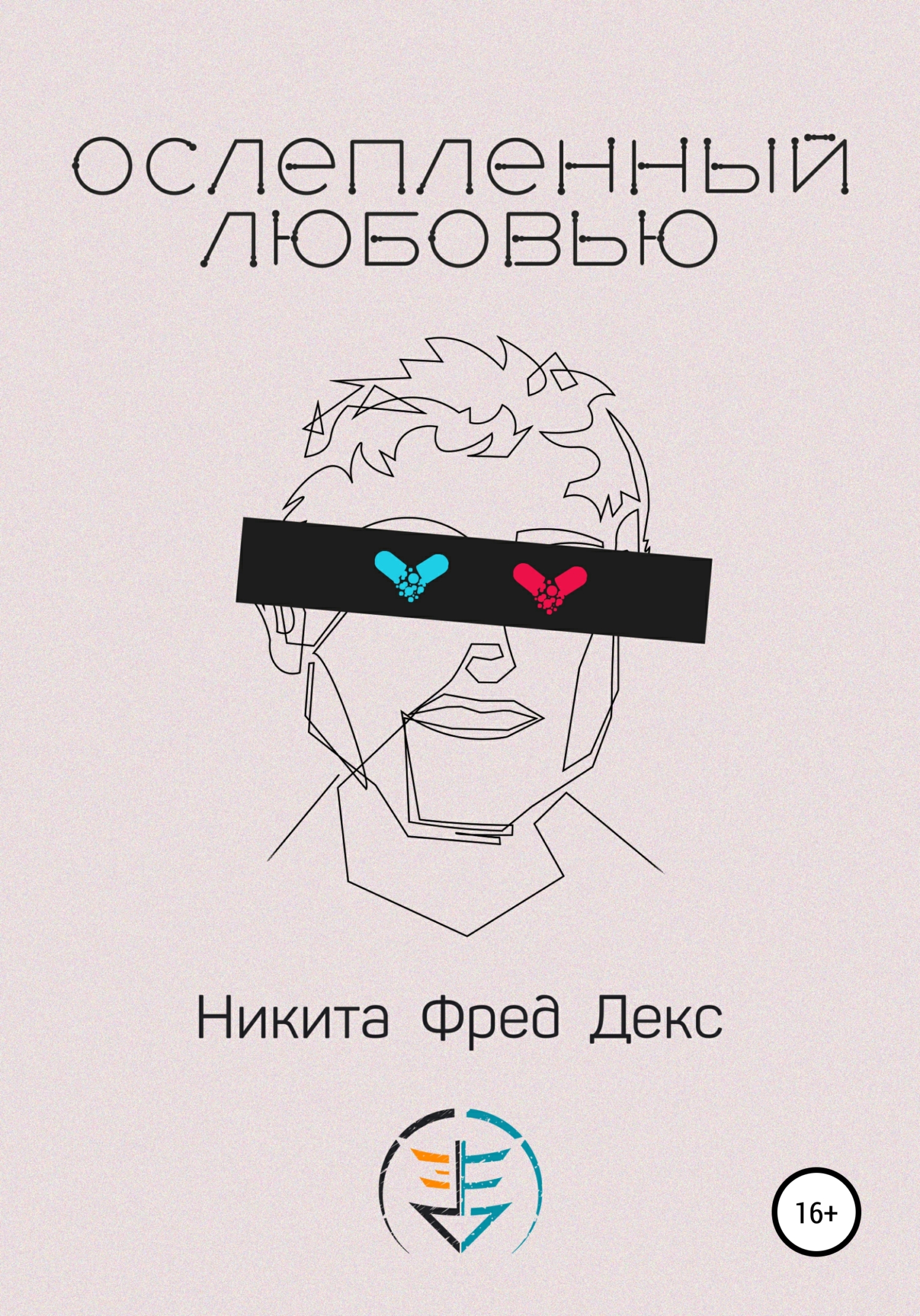 читать Ослепленный любовью