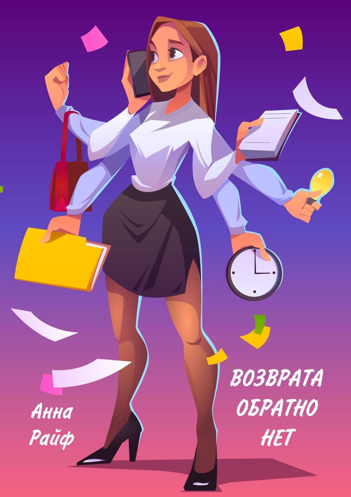 читать Возврата обратно нет