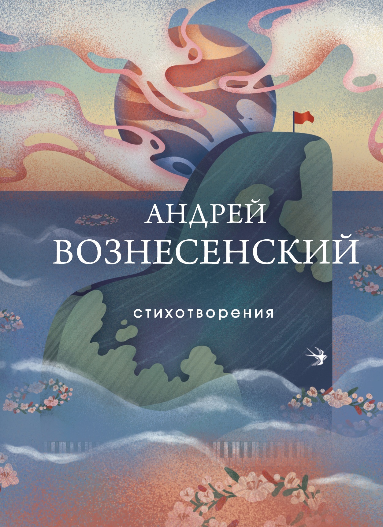 читать Стихотворения